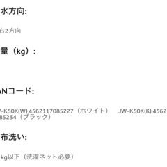 【無料】※取引相手決定※洗濯機　Haier JW-K50Kの画像