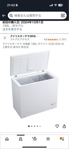 冷凍庫 大容量 アイリスオーヤマ 199L 業務用 