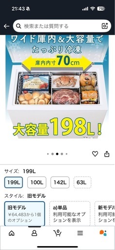 冷凍庫 大容量 アイリスオーヤマ 199L 業務用