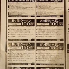餃子の王将 割引クーポン 折込チラシ 10月 2枚の画像