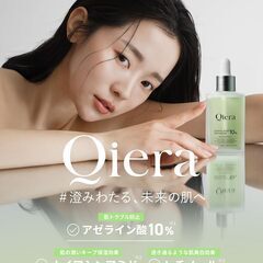 【新品未開封】生アゼライン酸10%高濃度配合 キエラ アゼライン酸 美容液 30mlの画像