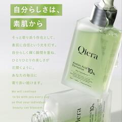 【新品未開封】生アゼライン酸10%高濃度配合 キエラ アゼライン酸 美容液 30mlの画像