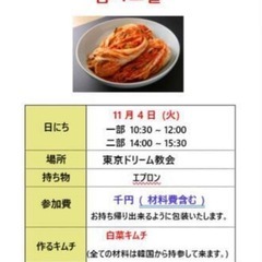 本場韓国🇰🇷キムチ作り体験会