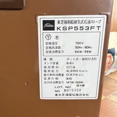 東芝　TOSHIBA KSP553FT FF式　石油ストーブ　木目調　昭和レトロ　当時物の画像
