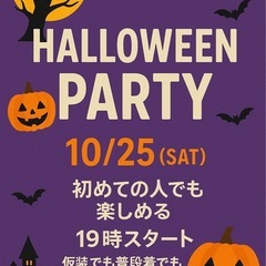 【仮装OK】10/25 社会人ハロウィン交流会🎃