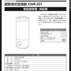 超音波式加湿器（アロマ使用OK) KWR-301の画像