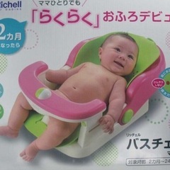 ベビーバスチェアの画像