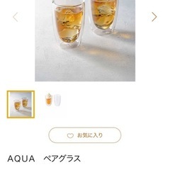 AQUA耐熱ペアグラスの画像