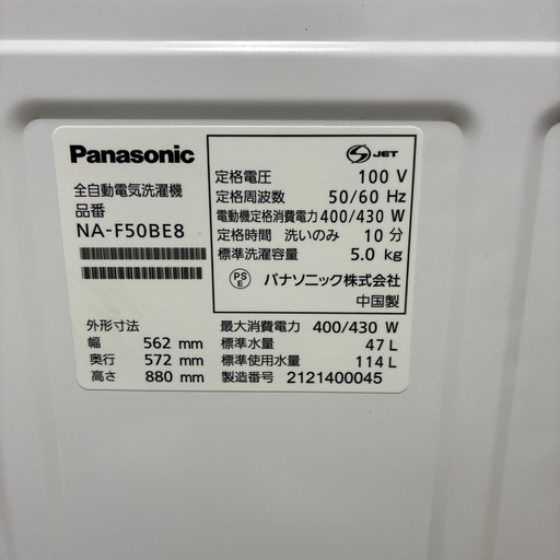 パナソニック洗濯機 2021年製 5kg