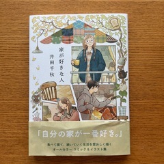 家が好きな人の画像