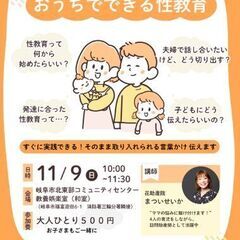 家族みんなで！「おうちでできる性教育」