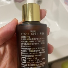 IVIHI アイビハイ ビタ31 高濃度ピュアビタミンC 31%配合 美容液の画像