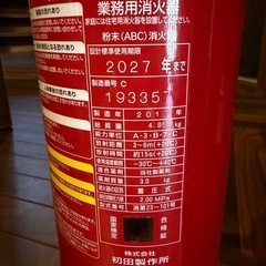 消火器2ほんせっと本セット　期限2027年の画像