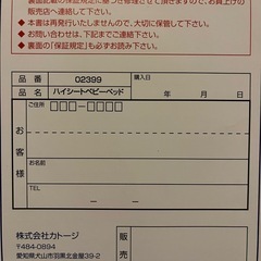 KATOJI ハイシートベビーベッド　の画像