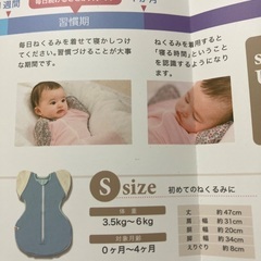 ねくるみ　スワドル　sサイズの画像