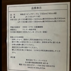 伸長式　テーブル　100〜150cmの画像
