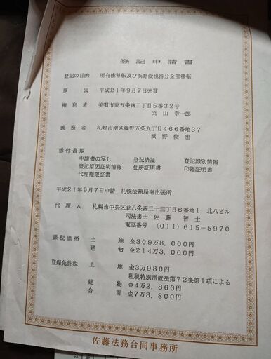 格安真駒内柏丘6丁目柏丘団地Ａ-9