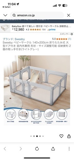 ベビーサークル200㎝×140㎝