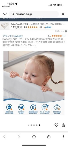 ベビーサークル200㎝×140㎝