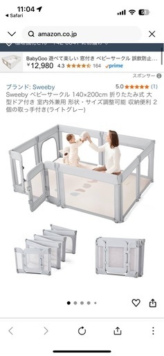 ベビーサークル200㎝×140㎝