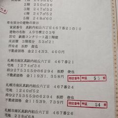 格安真駒内柏丘6丁目柏丘団地Ａ-9の画像
