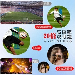 【新品】双眼鏡 ライブ用 20倍の画像