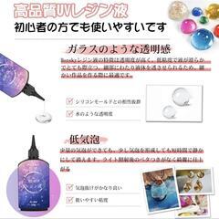 【新品】UVレジン液 250g レジン液 UV/LED対応 レジン液 高い透明 大容量の画像