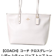 未使用/アウトレット/coachの画像