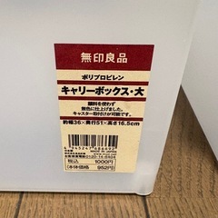 500円　無印良品　ポリプロピレン　収納ボックス 3個セットの画像