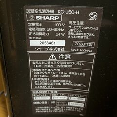 2020年製 SHARP KC-J50-H 加湿空気清浄機 通電/動作確認済み 中古の画像