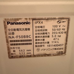 パナソニック　洗濯機　5kg
の画像