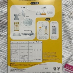 ピジョン　電動搾乳器の画像