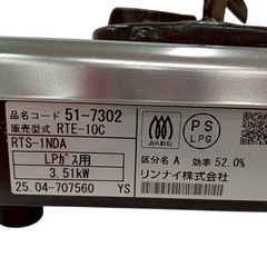 【極美品】Rinnai 1口 ガスコンロ RTE-10C LPガス用 2025年の画像