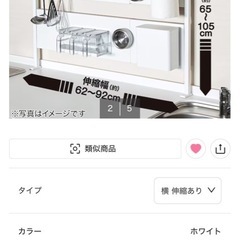 つっぱりキッチンラック　ニトリの画像