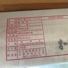 フローリング 床材　EIDAI　ダイレクトRG　4箱の画像