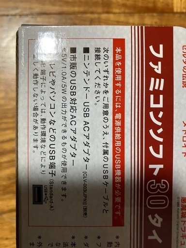 ファミリーコンピュータミニ