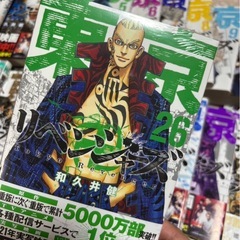 東京リベンジジャーズ1巻から26巻セット
の画像