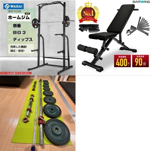 ホームジムセット！　【ハーフラック、トレーニングベンチ、バーベル、ダンベル】