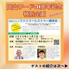 ファミリーヒストリー講演会（カムカムエヴリバディファン必見！）