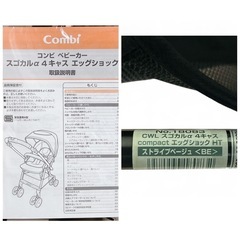 【極美品】コンビ スゴカルα compact エッグショック HT ストライプベージュの画像