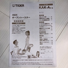 【無料でお譲りします】タイガー オーブントースター 動作OK 焦げ付きありの画像