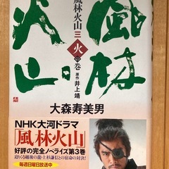 NHK 大河ドラマ　風林火山　1〜4巻　の画像