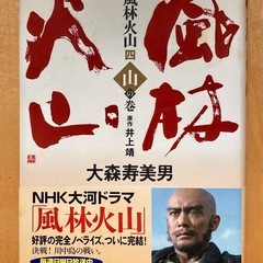 NHK 大河ドラマ　風林火山　1〜4巻　の画像