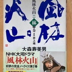 NHK 大河ドラマ　風林火山　1〜4巻　の画像