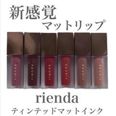 rienda beautyの画像