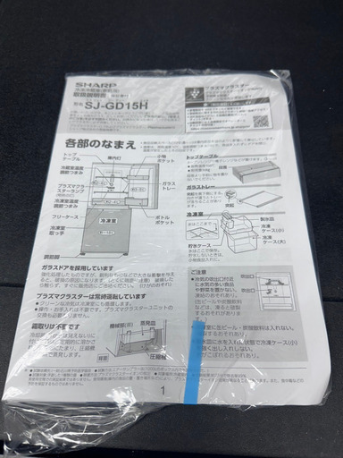 美品【SHARP】シャープ 冷蔵庫 SJ-GD15H 2021年製