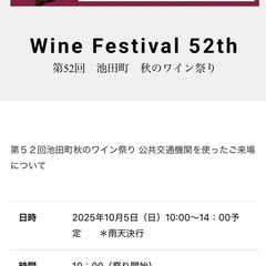 北海道池田町ワイン祭り2025の大人ペアチケットの画像