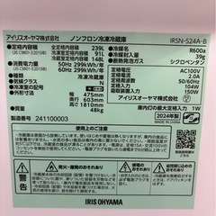 アイリスオーヤマ 冷蔵庫 IRSN-S24A 2024年製 239L 右開きの画像
