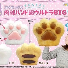 【新品未使用】　ネコ　肉球　ぬいぐるみ　超ウルトラBIGの画像