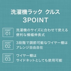 【状態良好】ニトリ - 伸縮洗濯機ラック（商品名：クルス）の画像